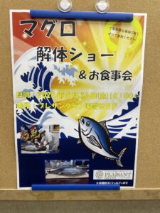 マグロ解体ショー